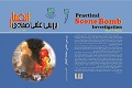 بررسی علمی صحنه ی انفجار