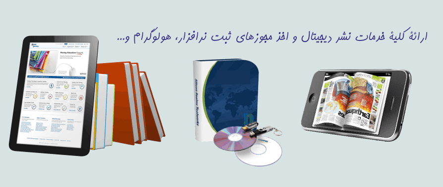 ارایه خدمات مجوز و ثبت اثر